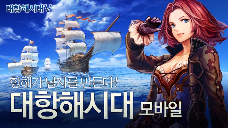 대항해시대5