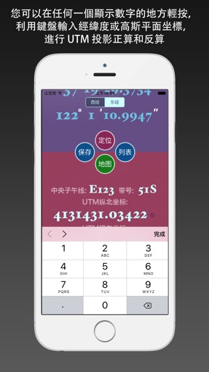 墨卡托投影器 - UTM投影正反算工具(圖4)-速報App