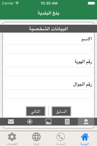 بلاغات بلدية بني عمرو screenshot 2
