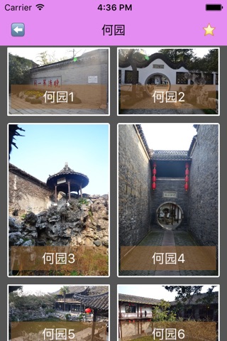 中国风景 screenshot 4