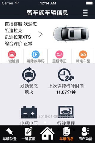 智车族 screenshot 4