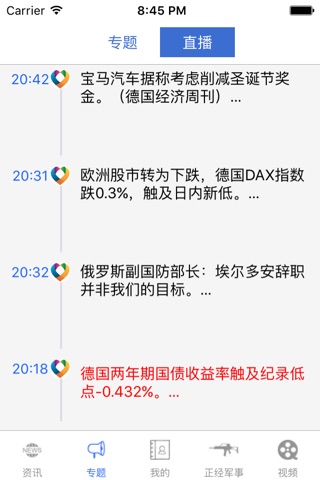 正经消息 screenshot 4