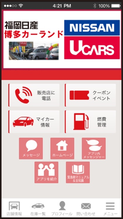 福岡日産自動車株式会社　博多カーランド