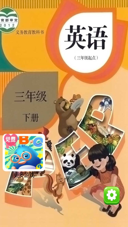 小学英语点读机-小学英语三年级下册-人教版三年级起点同步教材作业帮单词测试