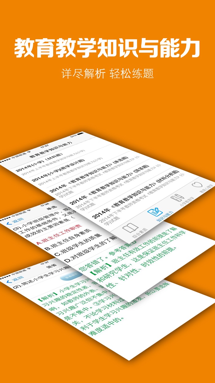 小学教师资格证考试题库最新版