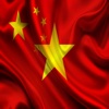 中国 越南 短语 中文 越南 音频