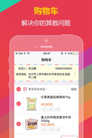 大集到家 screenshot 2