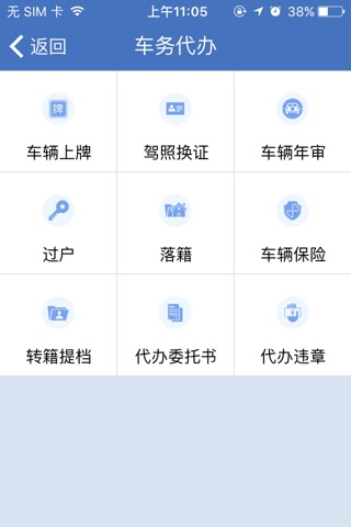 好车管家 screenshot 4