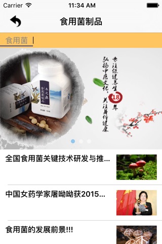 食用菌制品 screenshot 2