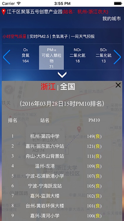 浙江环境气象发布 screenshot-4