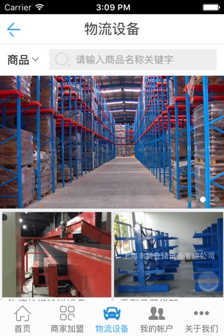 中国国际物流门户——China International Logistics portal screenshot 4