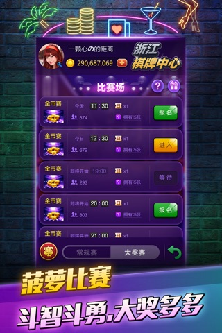 大头·浙江棋牌中心 screenshot 4