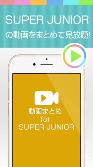 SJ動画まとめアプリ for SUPER JUNIOR(スーパージュニア)