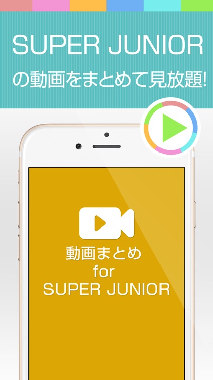 Sj動画まとめアプリ For Super Junior スーパージュニア By Taiyou Sumida