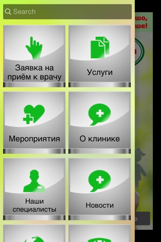 Клиника Евромед screenshot 2