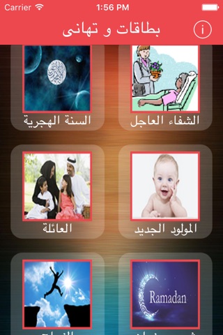بطاقات و تهاني - رمضان - عيد الفطر - عيد الاضحى - الحج - عيد ميلاد - مناسبات أخرى screenshot 2