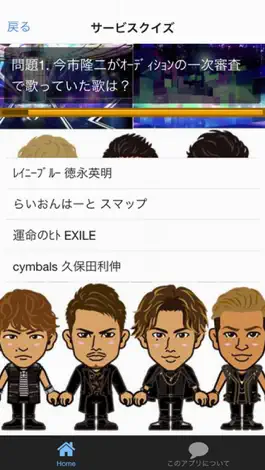 Game screenshot ファン検定 for 三代目J Soul Brothers ver hack