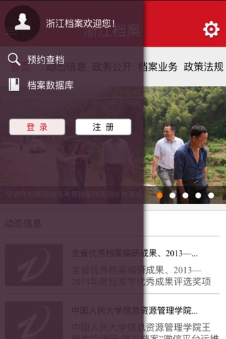 浙江档案 screenshot 2
