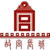 北京故宫长城