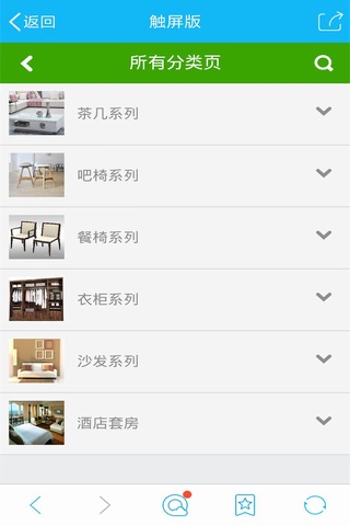 酒店家具 screenshot 2