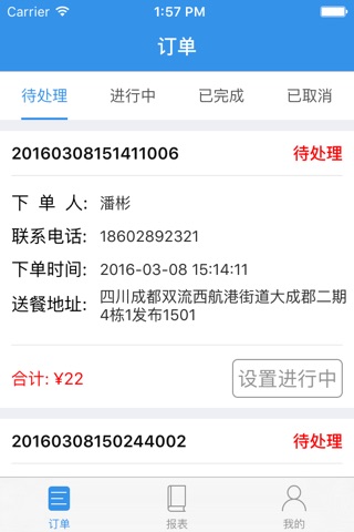 快点商家 screenshot 3