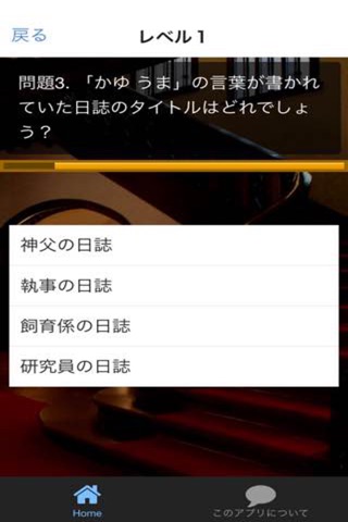 クイズ検定 for バイオハザード screenshot 4