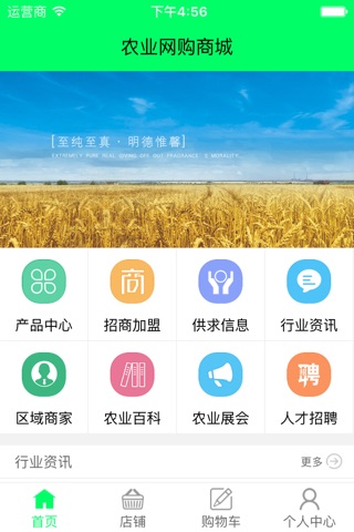 农业网购商城 screenshot 2