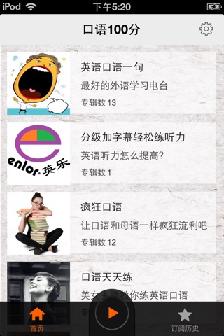 口语100分-口语大师教你流利说英语 screenshot 2