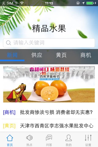 精品水果(Fruits) screenshot 3