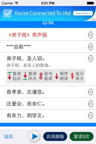 国学经典（逐句复读，字幕同步） screenshot 2