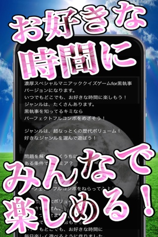 濃厚スペシャルマニアッククイズゲームfor黒執事 screenshot 3