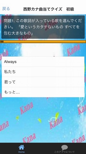 Music検定 For 西野カナ編 ファン待望のクイズアプリ On The App Store
