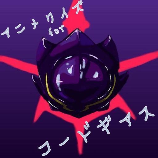 アニメクイズforコードギアス icon