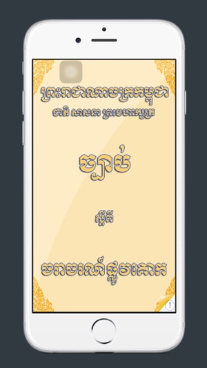 Khmer Traffic Law(圖1)-速報App