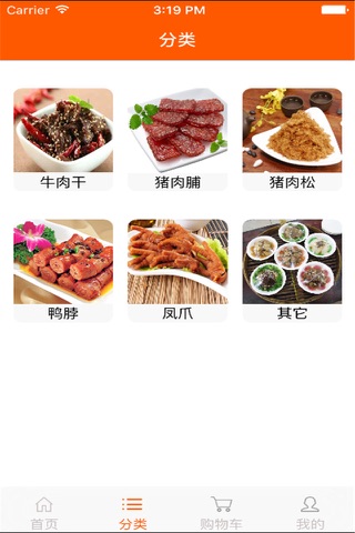 西北清真食品 screenshot 3
