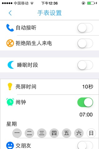 欢酷-儿童智能手表 screenshot 2