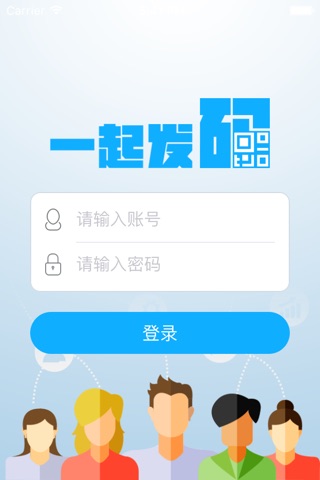 一起发码 screenshot 2