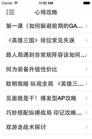 游戏秘籍For英雄三国 screenshot 3