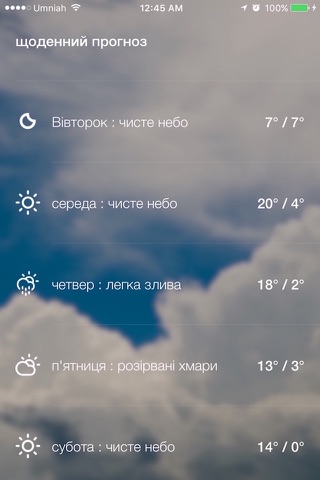 сигнала погоды - Україна screenshot 2