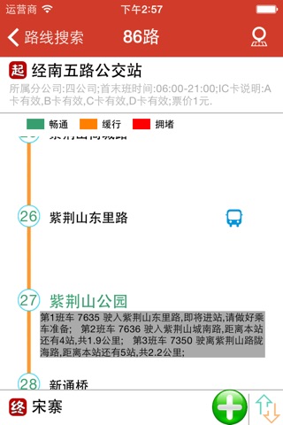 郑州巴士 screenshot 2