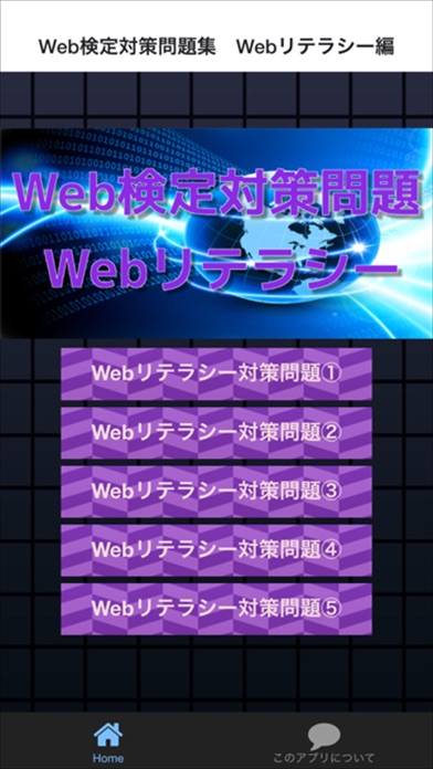 How to cancel & delete Web検定対策問題集　Webリテラシー編 from iphone & ipad 1