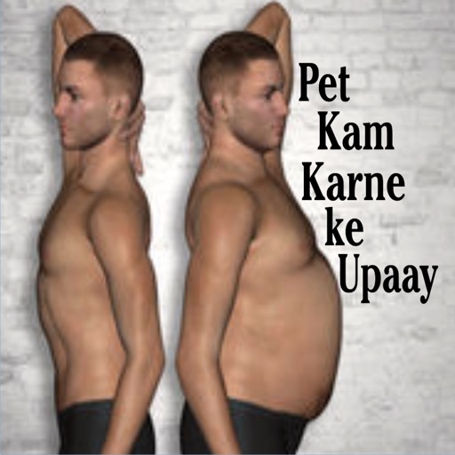 Pet Kam Karne Ke Upay icon