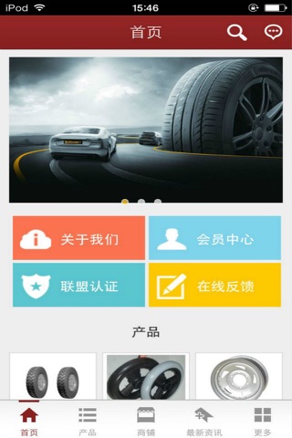 掌上轮胎-行业平台 screenshot 2