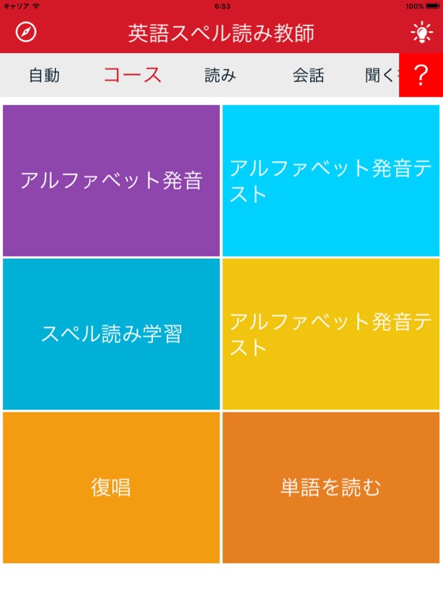 英語のスペルの先生5 をapp Storeで