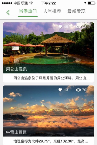 雅安旅游(新) screenshot 3