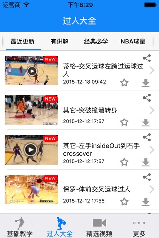 篮球训练营 screenshot 3