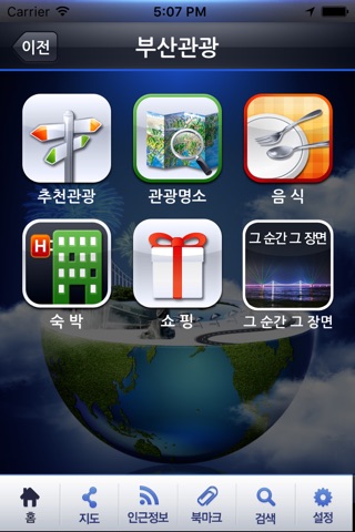 부산투어 screenshot 2