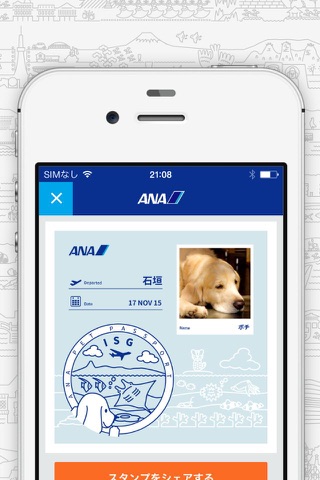 ANA PET PASSPORT screenshot 2