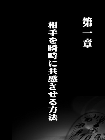 一瞬で人を操るメンタリズム~相手を虜にするための驚異テクニック~のおすすめ画像2