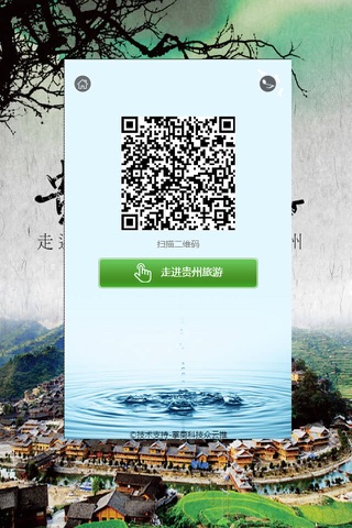 贵州旅游-客户端 screenshot 4
